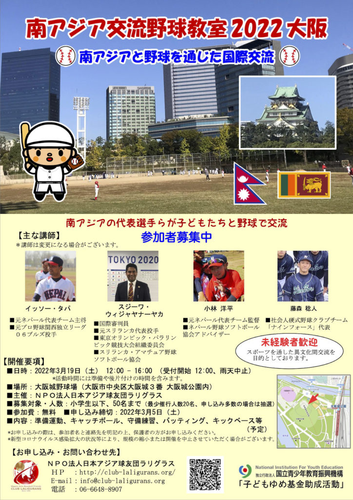 南アジア交流野球教室2022大阪