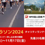 大阪マラソン　チャリティランナー募集